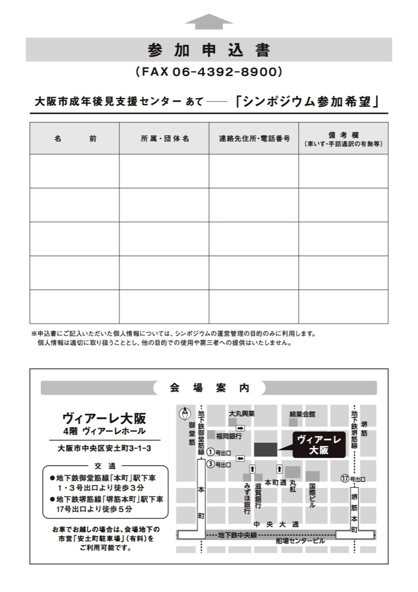 市民後見人啓発シンポジウム